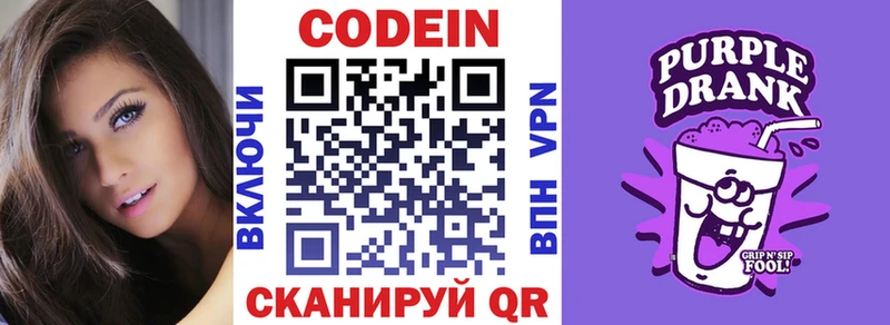 Кодеиновый сироп Lean Purple Drank  mega зеркало  Островной  где купить наркотик 